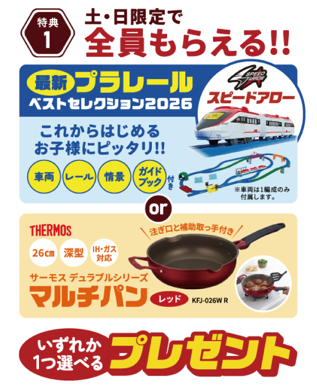 ベストセレクション2026or サーモスのフライパンがもらえる♪」中古