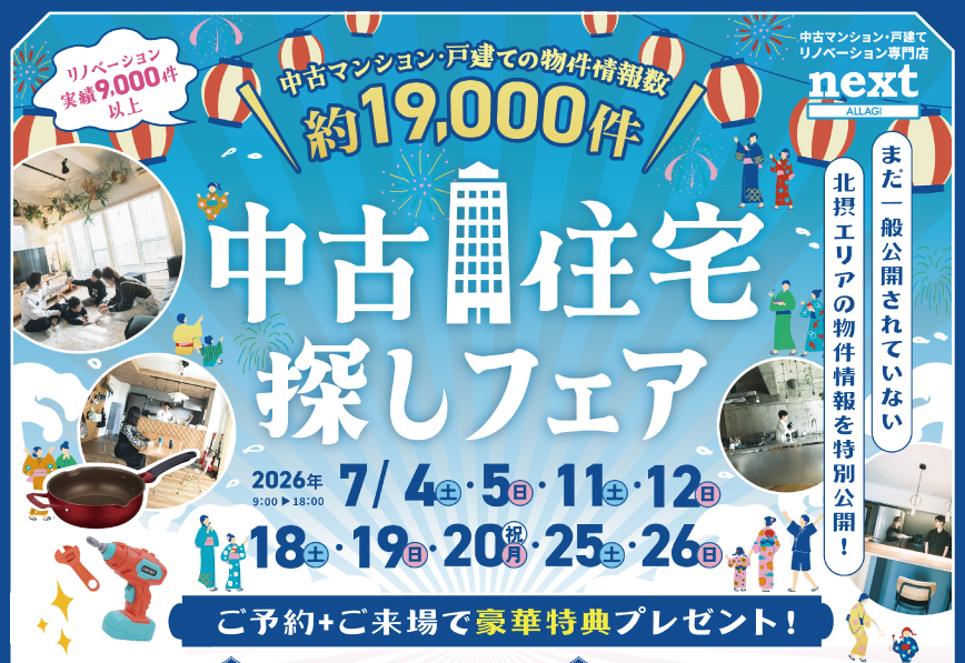 7月開催！「サーモスのフライパン or 工具玩具セットがもらえる