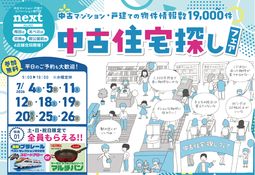 7月開催！「ベストセレクション2026年版or サーモスのフライパンが