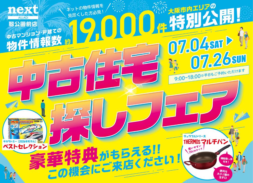 7月開催！「ベストセレクション2026年版 or サーモスのフライパンが