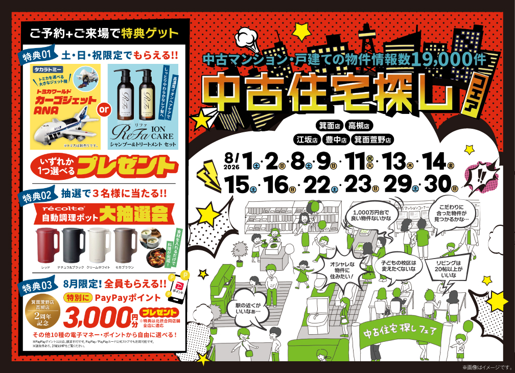 8月限定！「トミカ カーゴジェットANA or ReFaイオンケアシャンプー