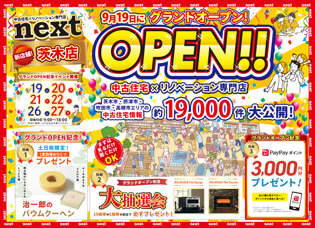 【最終値下げ】ディスクアップウルトラリミックス 引取限定(茨城県) 多数オプ付き GRAND OPEN!!✨新たに茨木市にグランドオープン！中古住宅探し